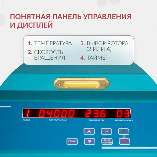 Центрифуга рефрижераторная Армед LC-04F Floor