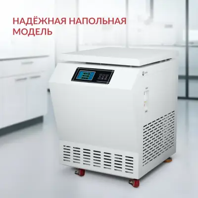 Центрифуга рефрижераторная Армед LC-06F Floor для крови 500ml х4