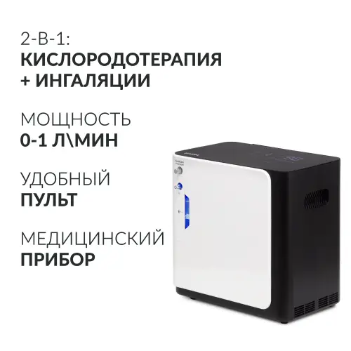 Концентратор кислорода Армед YU360
