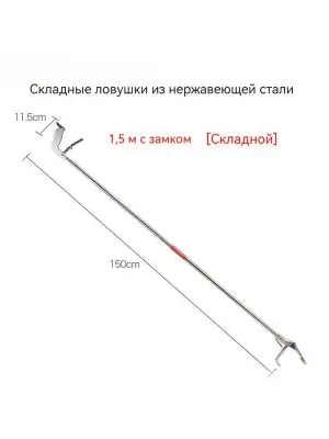 Щипцы, клещи для ловли змей 150 см, изогнутый наконечник