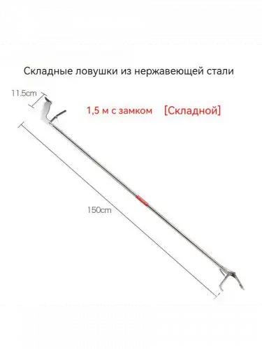 Щипцы, клещи для ловли змей 150 см, изогнутый наконечник